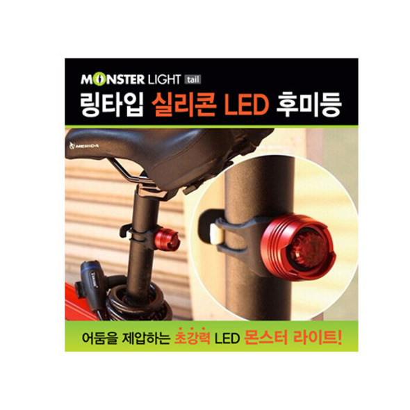 몬스터 라이트 초경량 실리콘 LED 자전거라이트 후미등(배터리 포함)